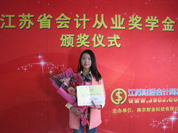 2012年江苏省会计从业奖学金二等奖获奖学员蔡道琴