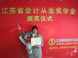 2012年江苏省会计从业奖学金三等奖获奖学员王迎春